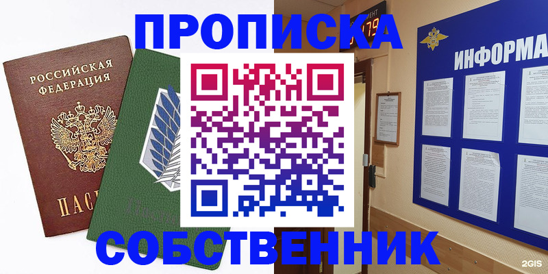 временная регистрация надежно в Краснодаре