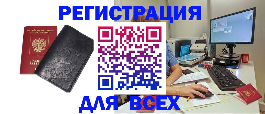 прописка 2025 в Краснодаре
