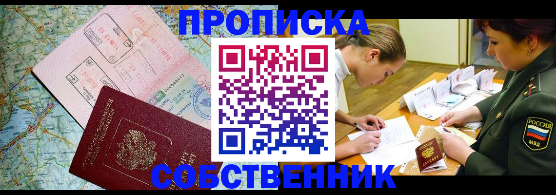 временная регистрация в квартире в Краснодаре